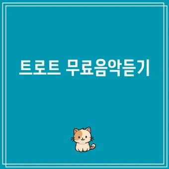 최신가요 인기 HOT100 무료 듣기 메들리 2025_12