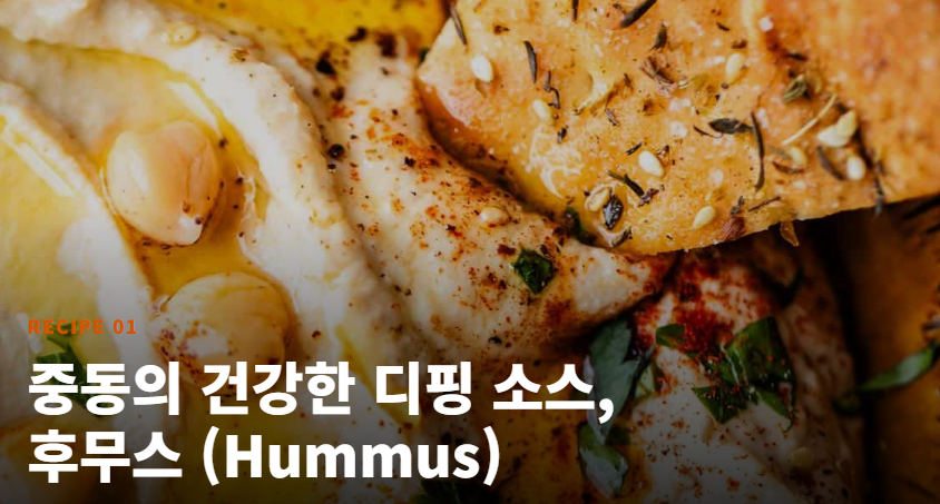병아리콩 요리법