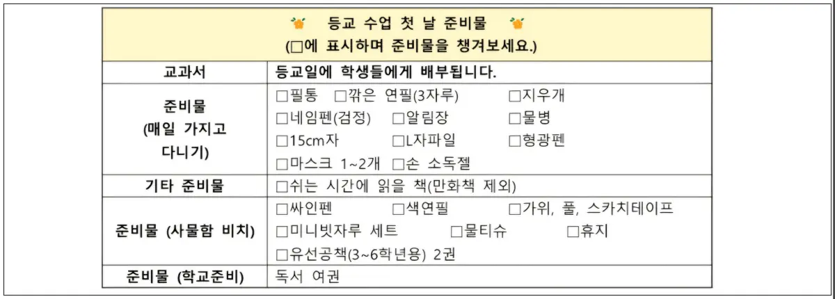 초등학생-준비물-리스트