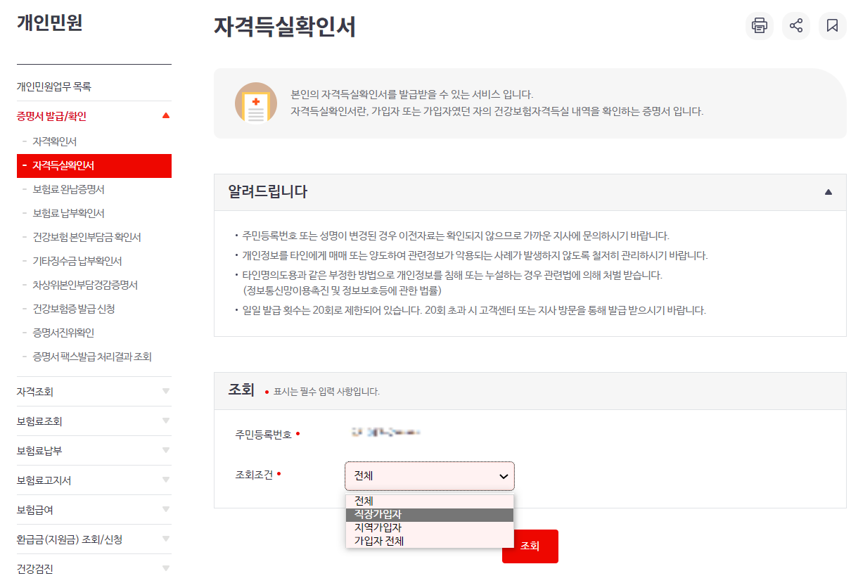 자격득실확인서-조회-화면