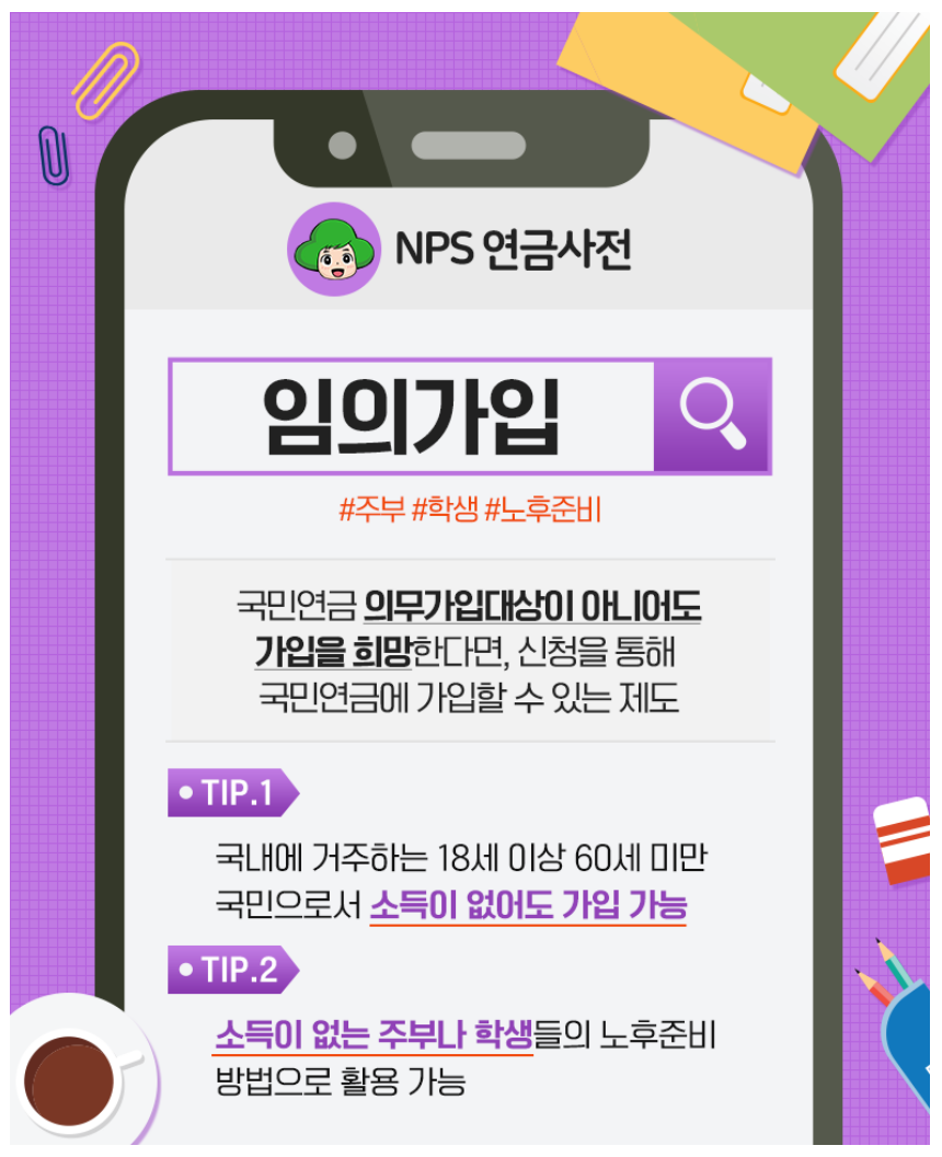 국민연금 임의가입 신청