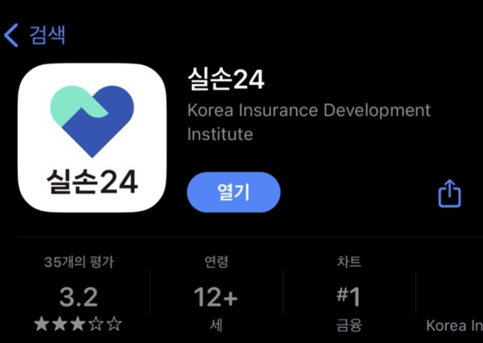 실손24 앱