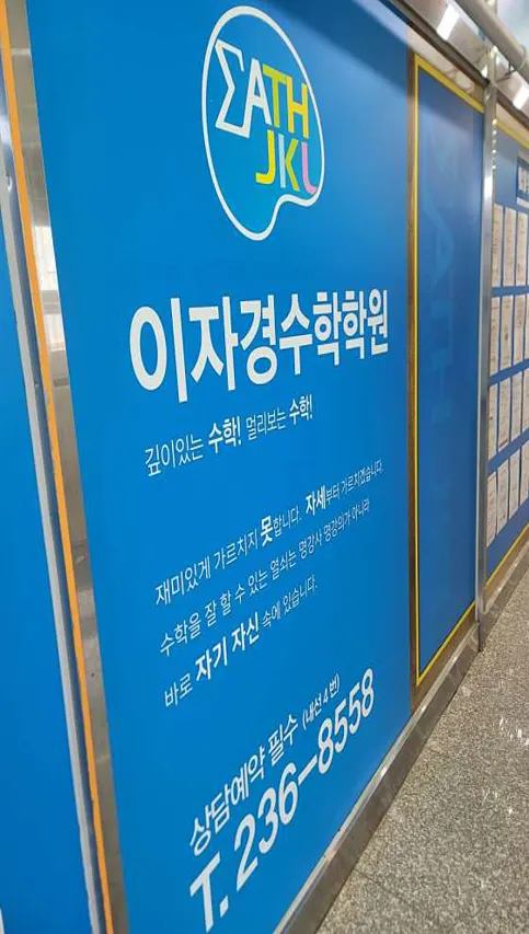 이자경수학 동탄청계관