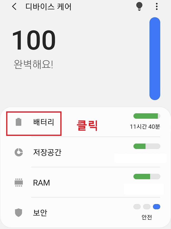 배터리 클릭함
