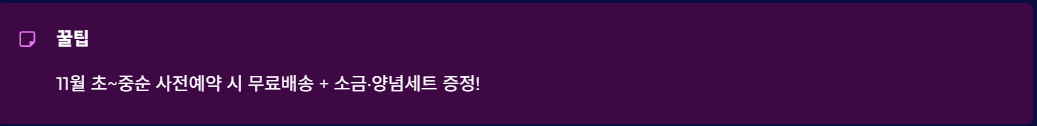 절임배추 양념기준
