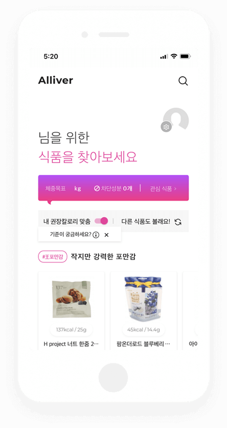 “다이어트-간식-추천-앱-스타트잇”