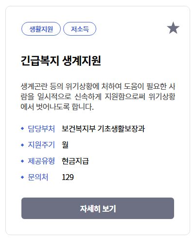 긴급복지생계지원신청방법