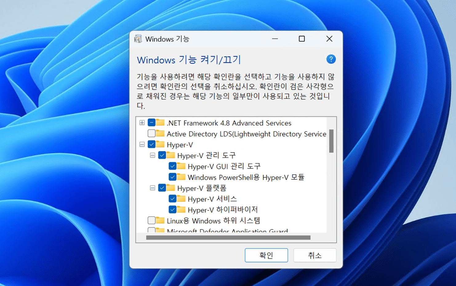 Windows 기능 켜기 또는 끄기 화면에서 Hyper-V 구성 요소를 모두 체크하는 모습