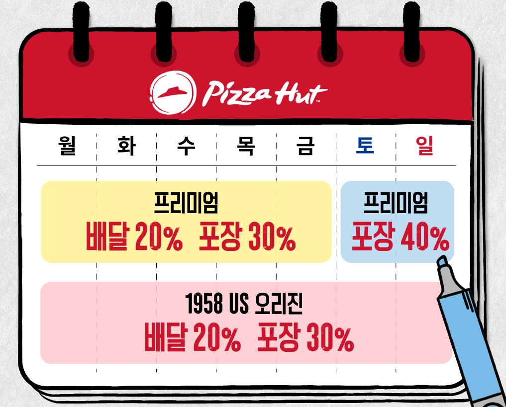 피자헛-할인