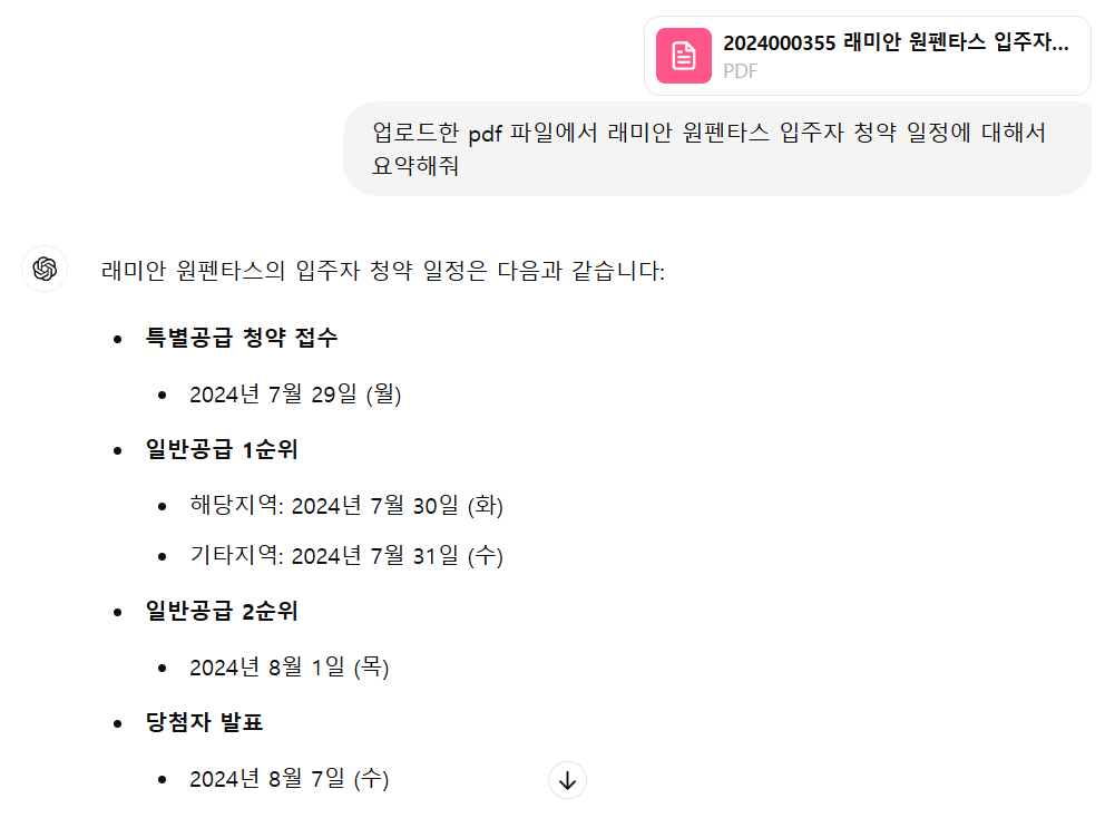 ChatGPT 로 PDF 파일 요약하기