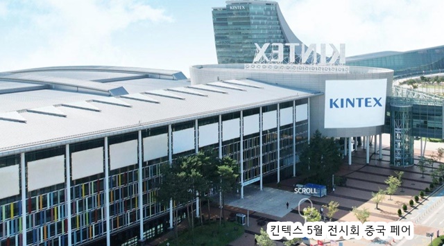 2025 5월 킨텍스 전시회: 중국소싱을 하고 싶다면 상하이 페어 무료참관
