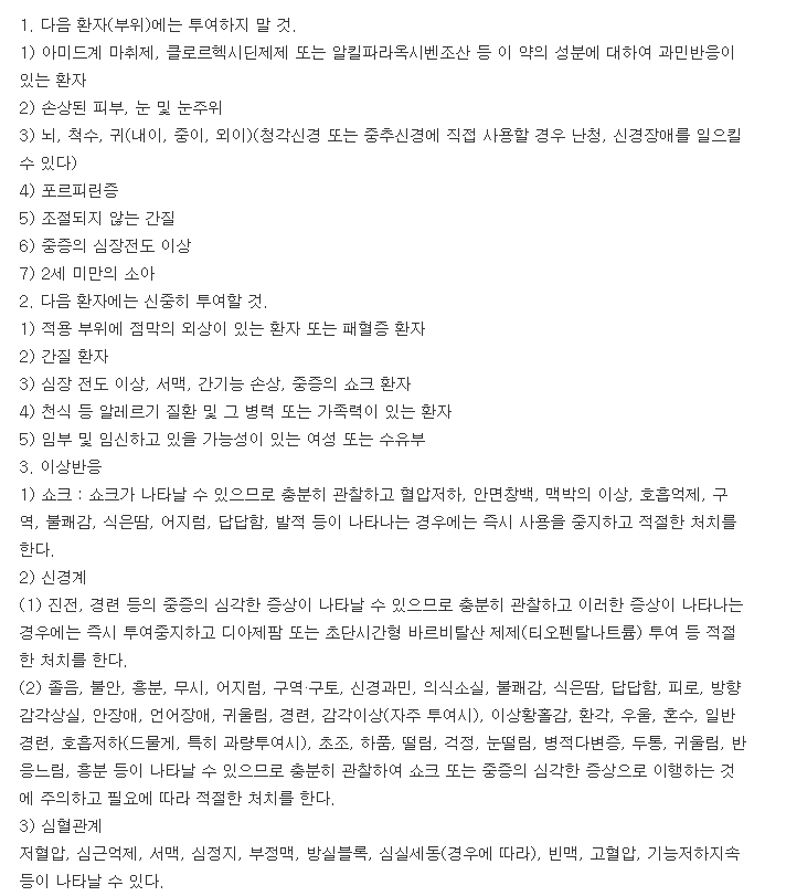 인스틸라젤겔-복용-주의사항