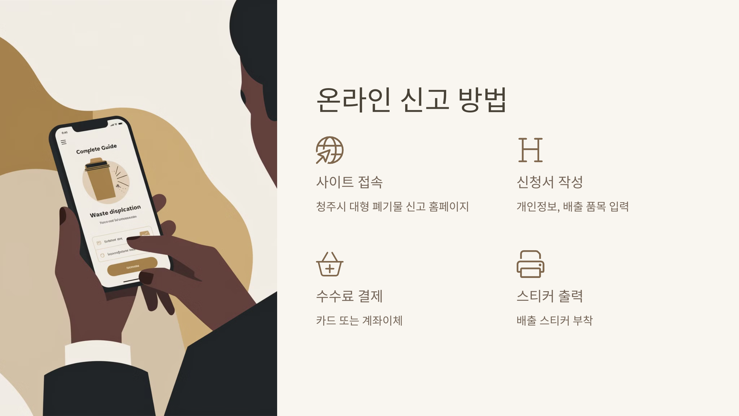 온라인 신고 방법