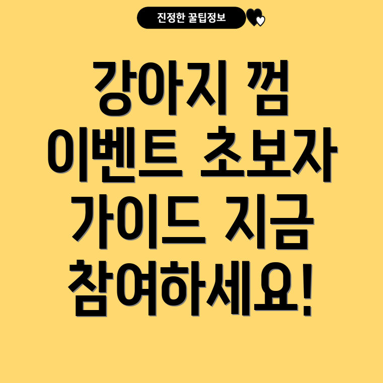강아지 껌