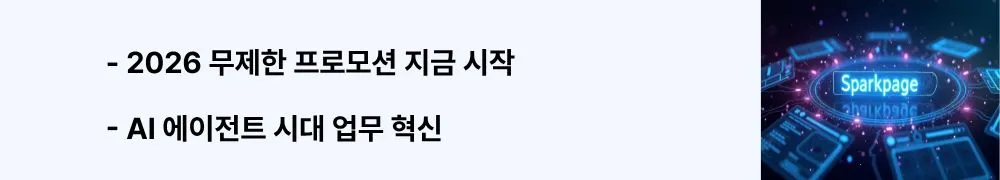 "2026 무제한 프로모션 지금 시작, AI 에이전트 시대 업무 혁신"이라는 문구가 포함된 웹배너 이미지. 이 이미지는 젠스파크의 2026년 12월 31일까지 무제한 프로모션 혜택과 AI 워크스페이스를 통한 업무 방식 혁신(정보 검색&rarr;업무 실행 전환, AI 에이전트 원년)을 시각적으로 전달하며, 블로그의 결론 및 미래 전망 섹션과 관련된 내용을 설명함 (Genspark 2026 unlimited promotion workplace innovation AI agent era future of work)