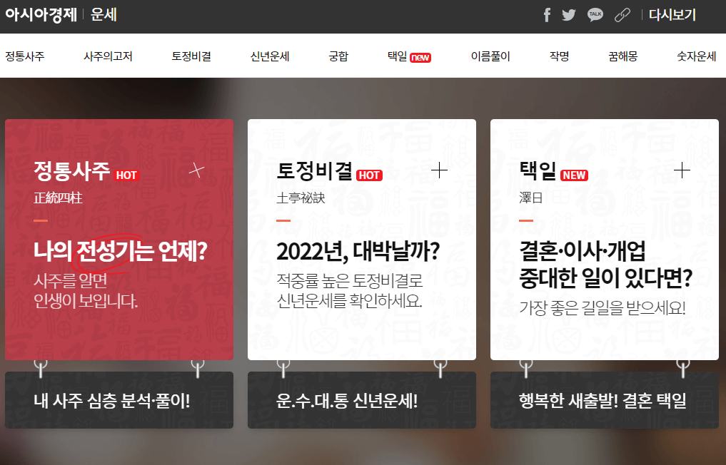 아시아경제-운세-사이트-바로가기