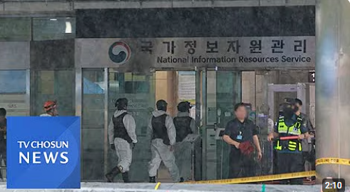 국가정보자원관리원 화재