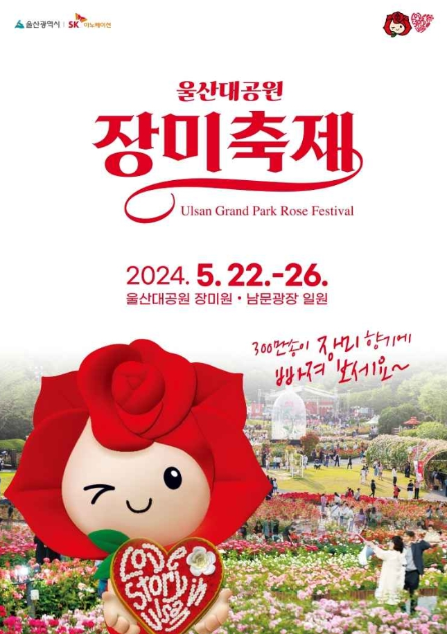 2024 전국 장미 축제 일정