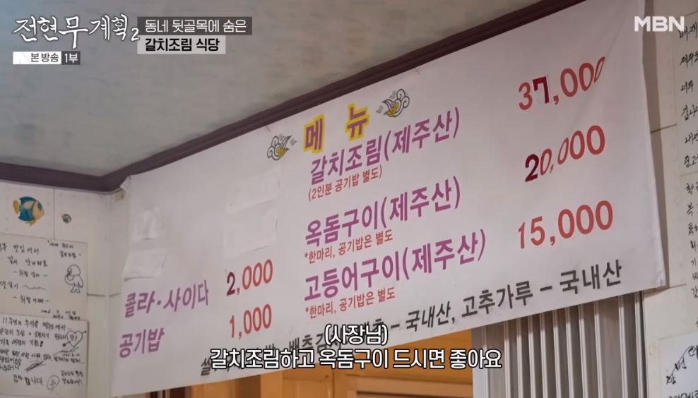 전현무계획 갈치조림, 옥돔구이