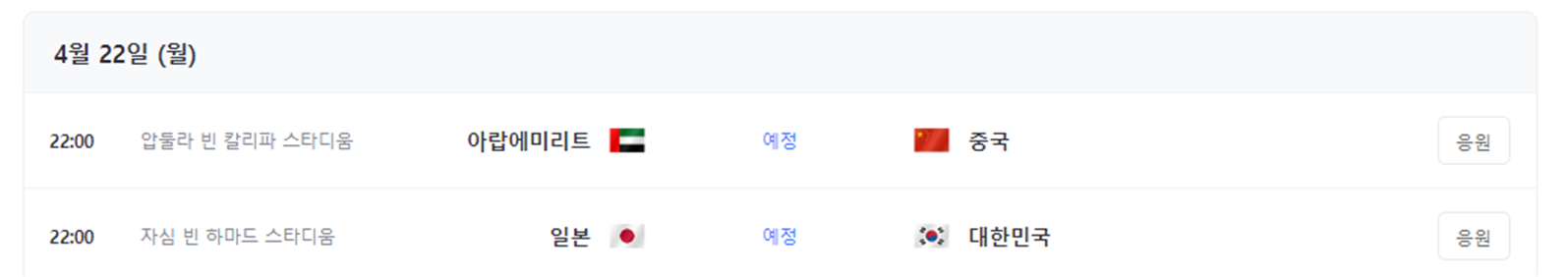 U23 아시안컵 축구