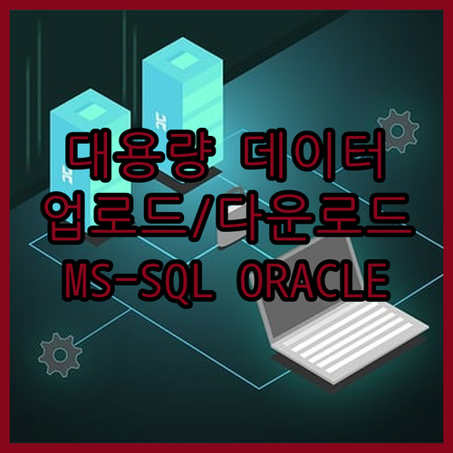 대용량 데이터, 이제 척척! MS-S