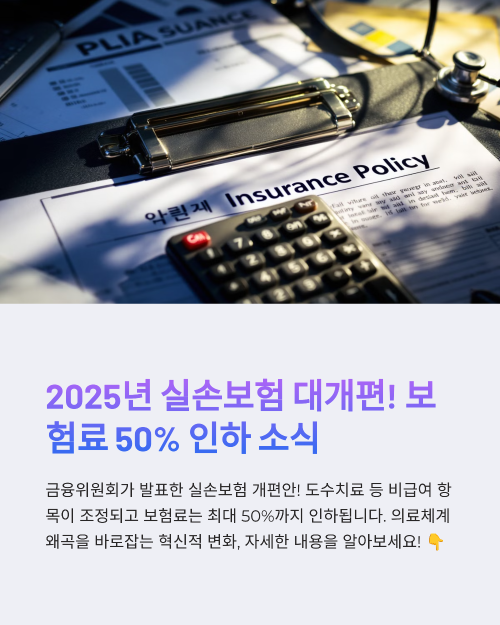 2025 실손보험 개편! 도수치료 제외하고 보험료 절반으로 줄어든 이유는