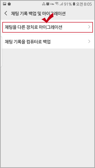 위챗 마이그레이션