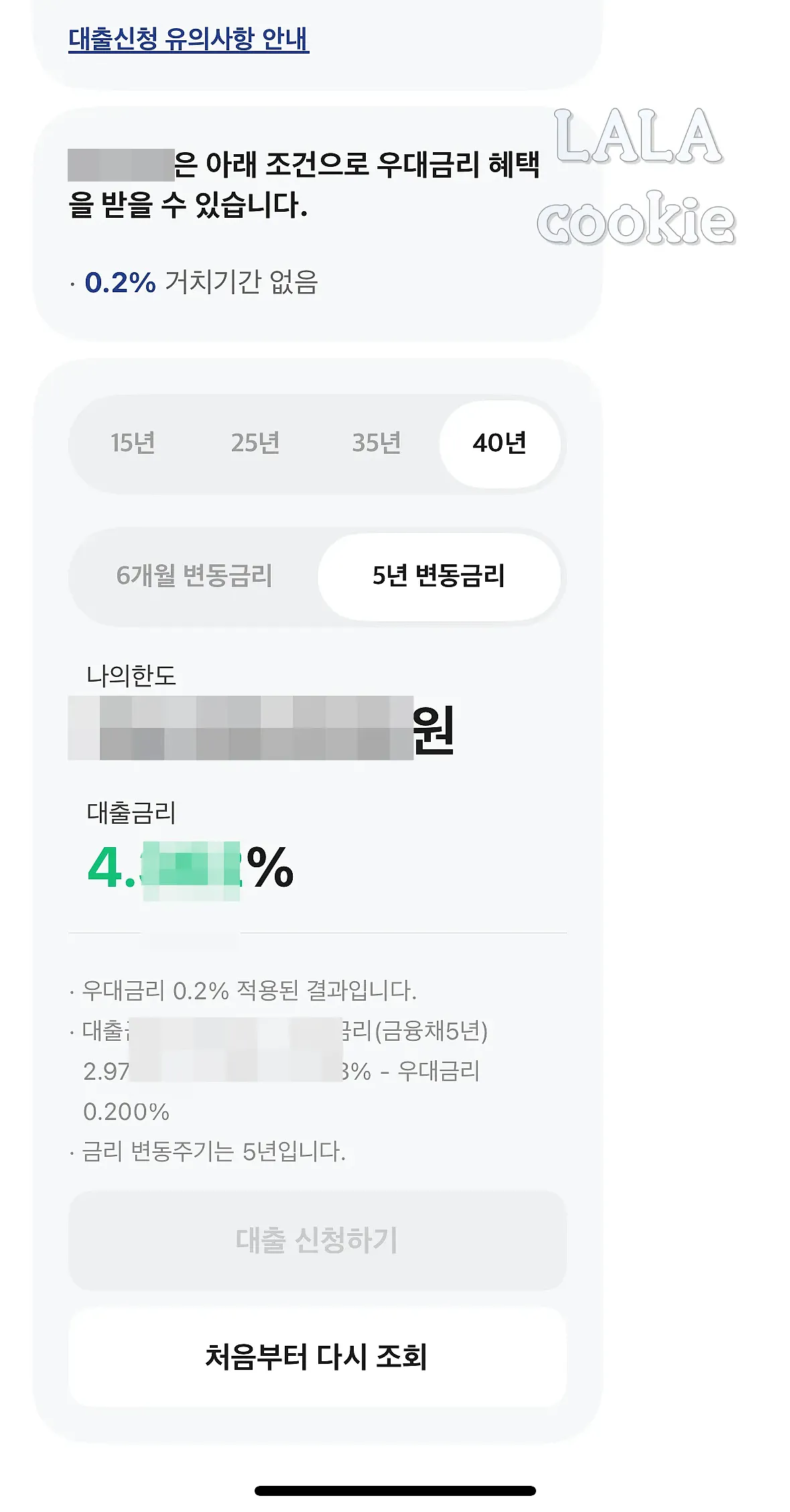 카카오뱅크-주택담보대출-대출한도-확인