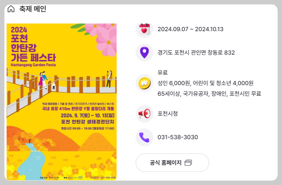 한탄강 가든페스타