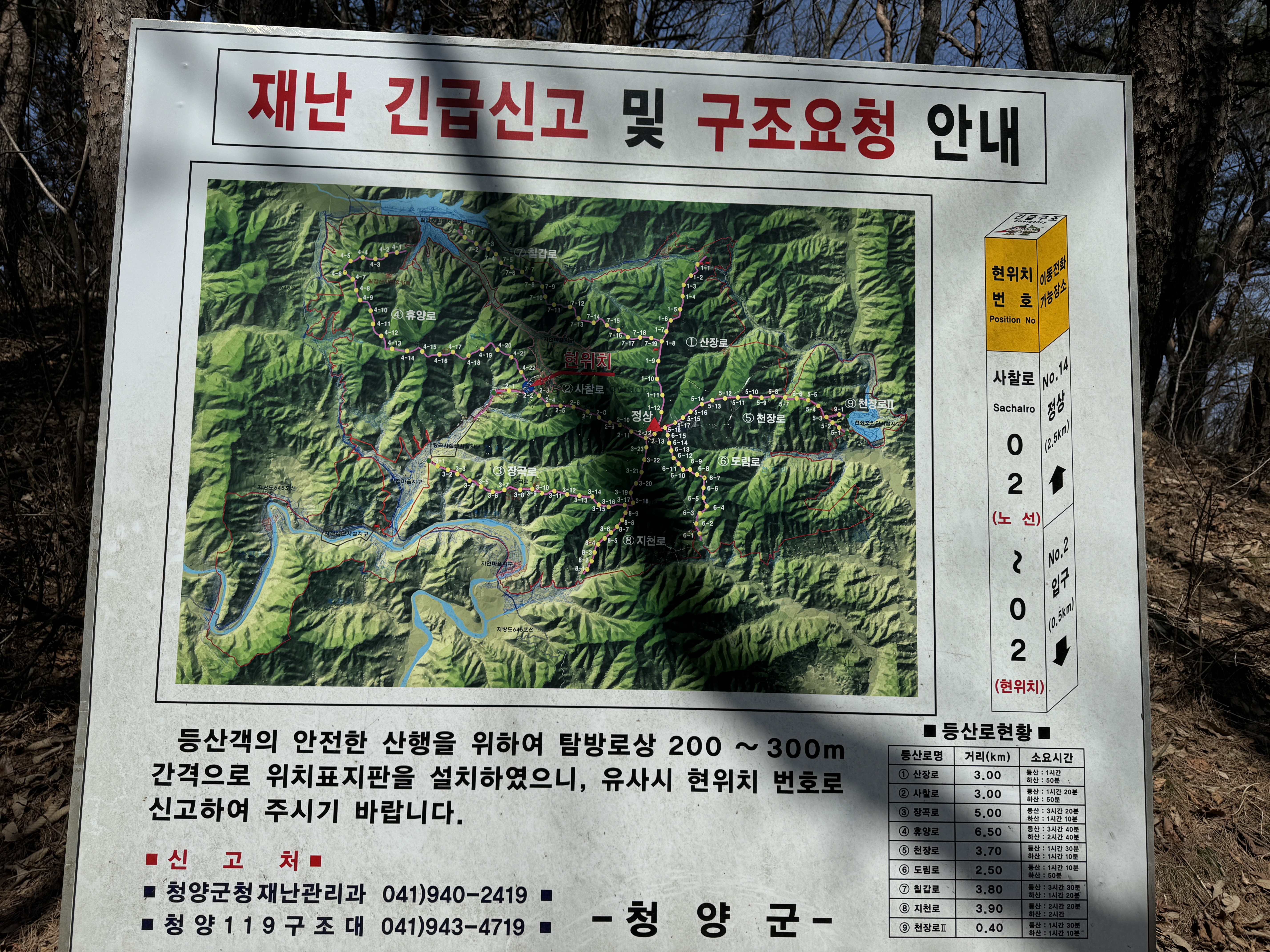 칠갑산 등산