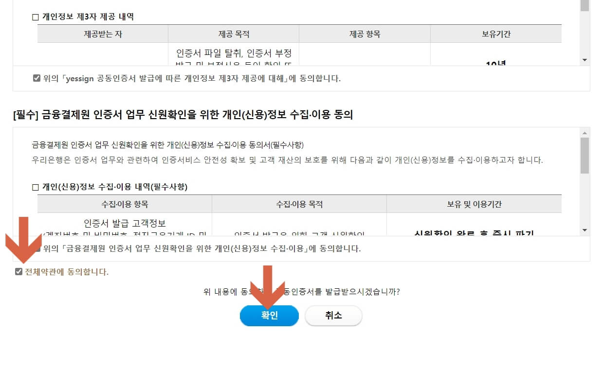 우리은행 공동인증서 발급 4