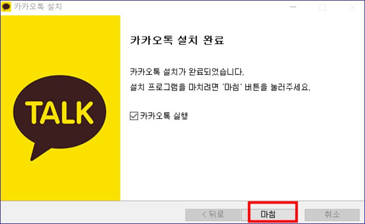 카카오톡 pc버전 다운로드 방법 바로가기 삭제하기