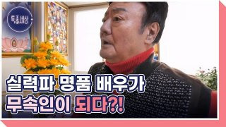 김주영 무속인 전향