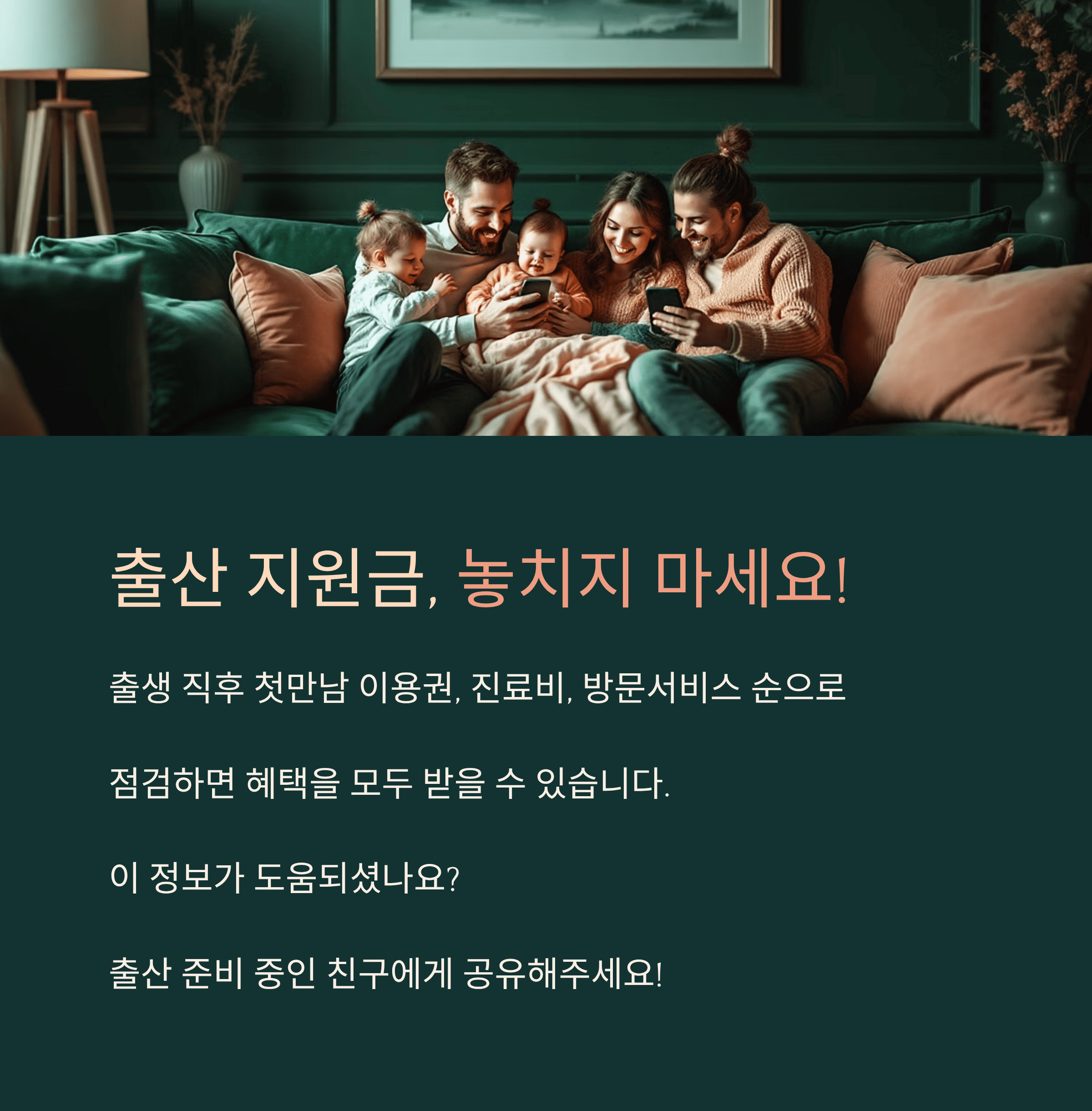 2025년 정부 출산 지원금 총정리