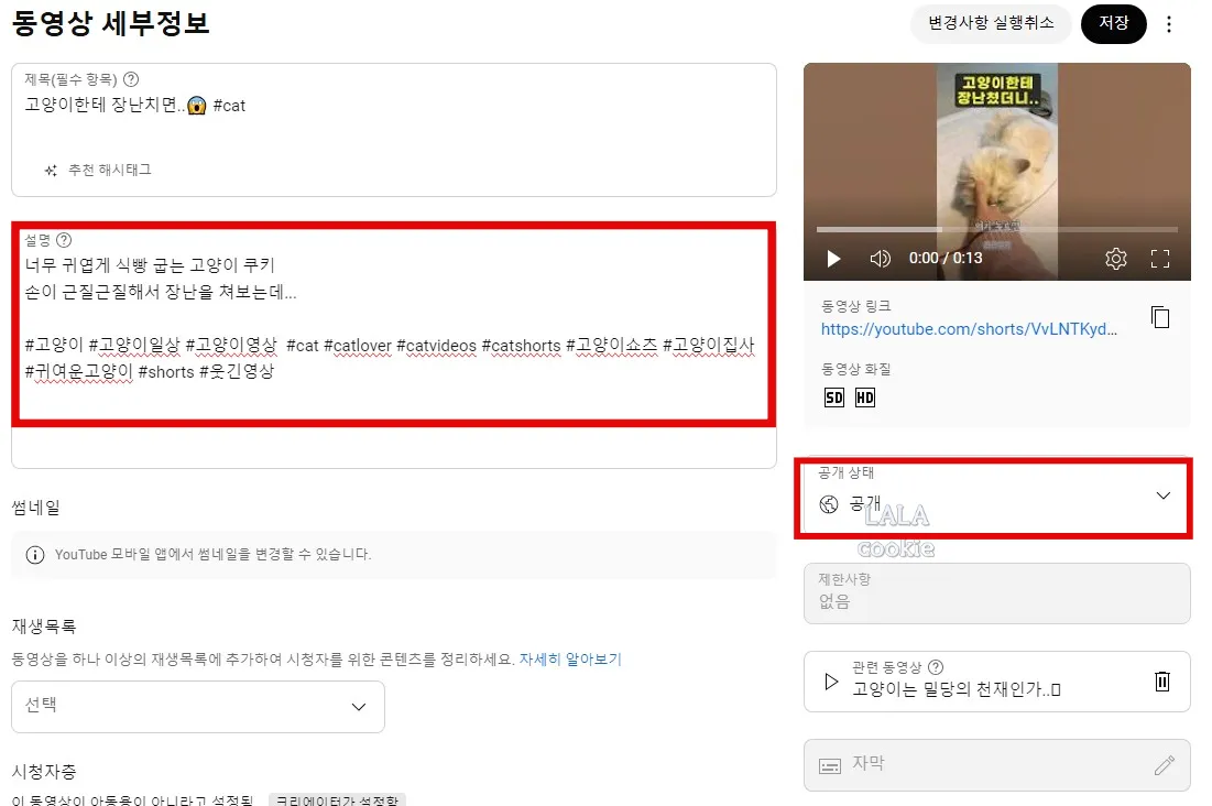유튜브-업로드-쇼츠-설명-수정