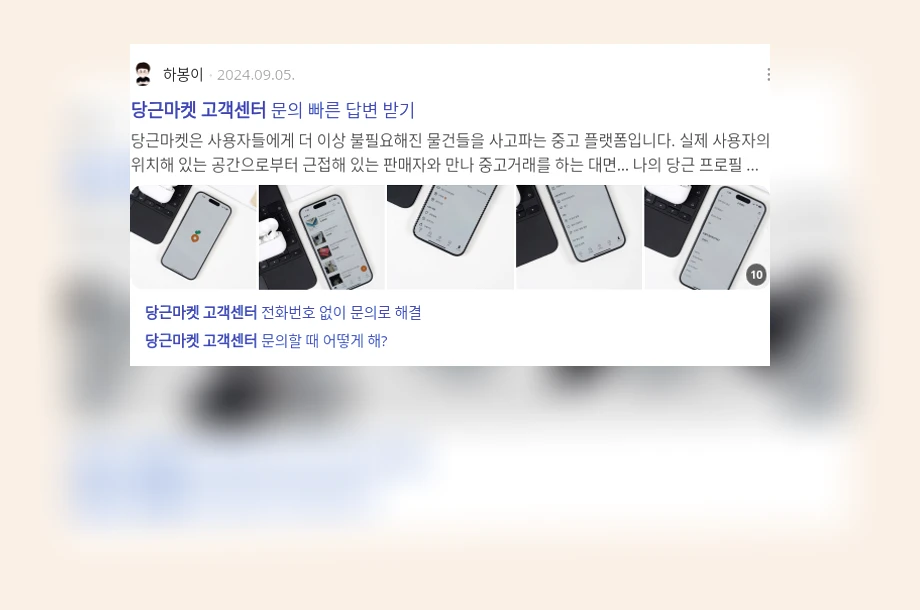 당근마켓 고객센터_3_subsection