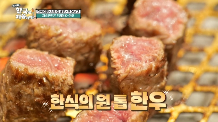 어서와-한국은-처음이지-브라질-배우편-한우