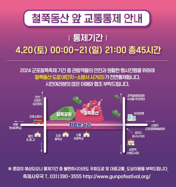 군포철쭉축제