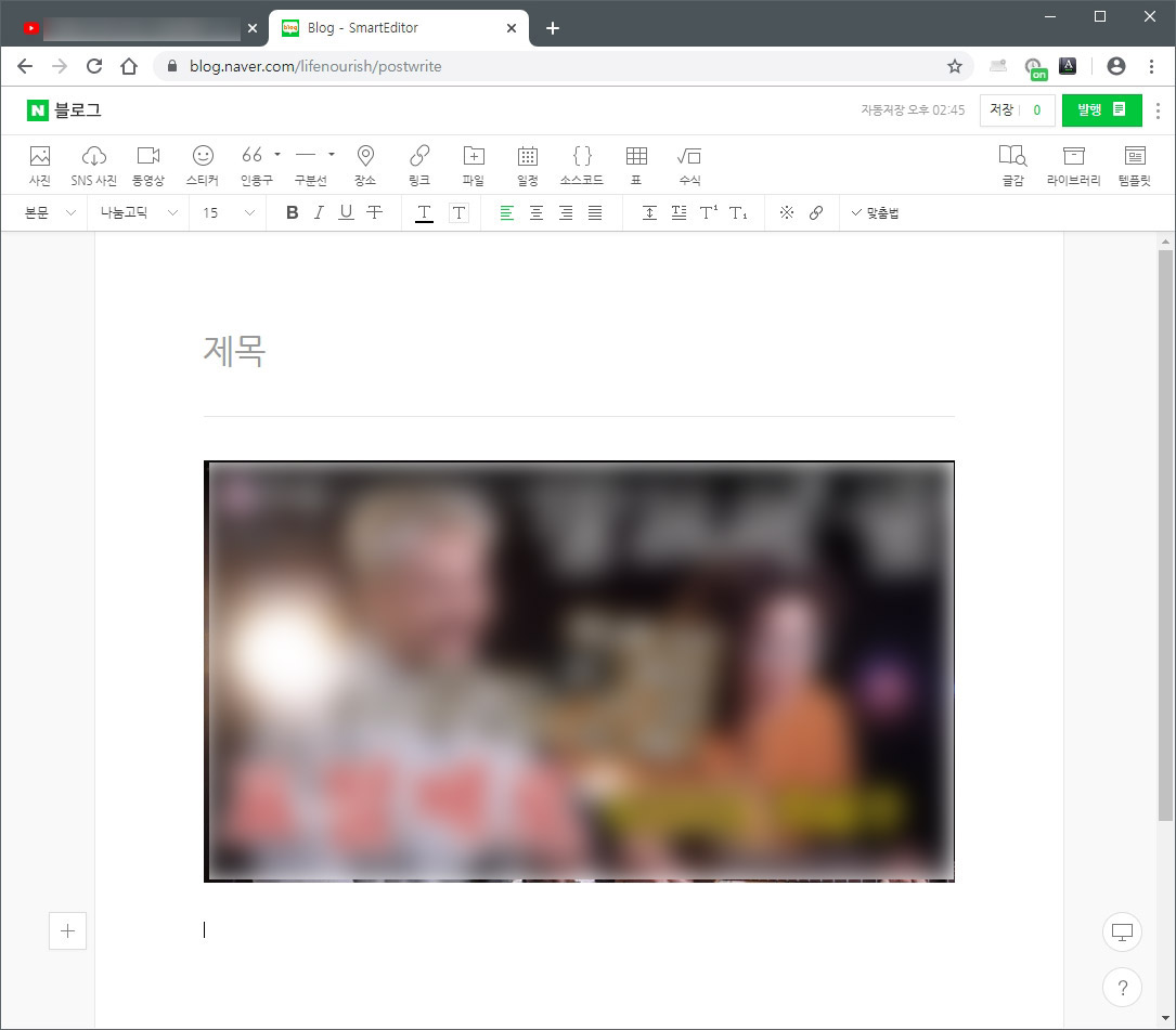 네이버 블로그 유튜브 넣기