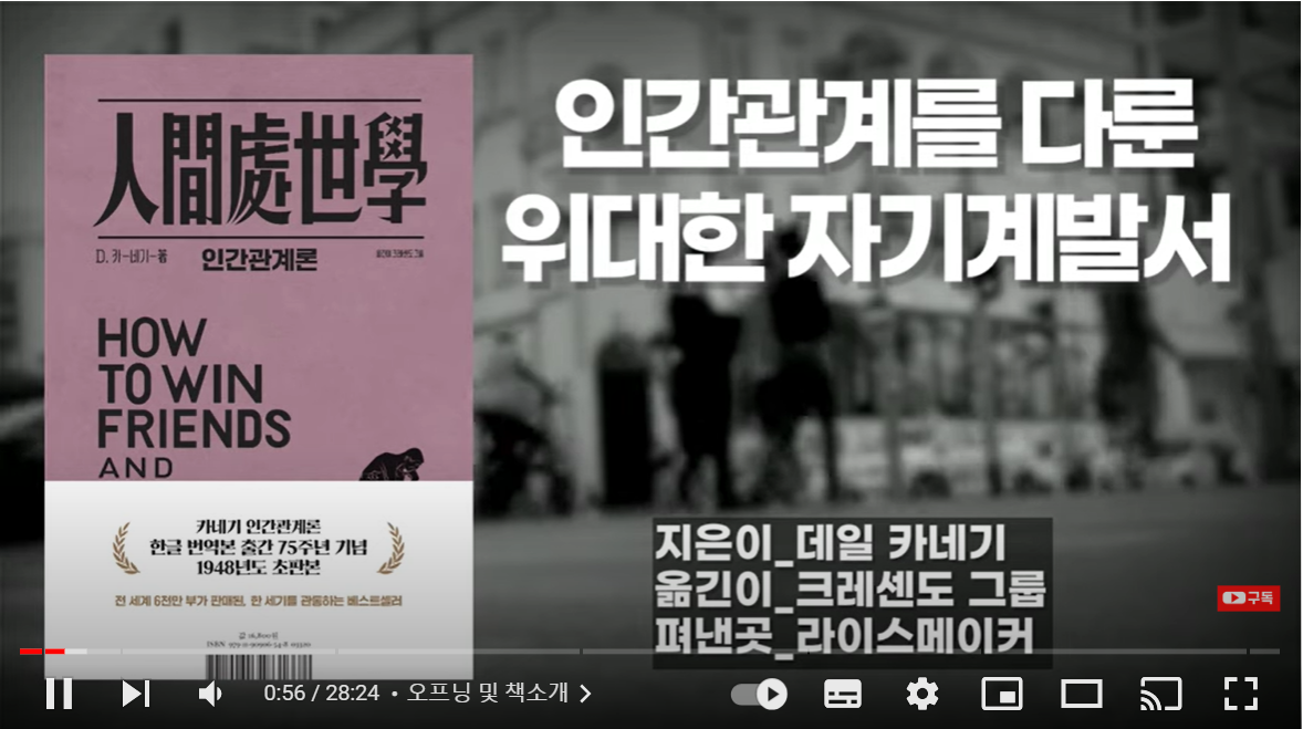 [인간관계론] 상대의 호감을 사는 황금률