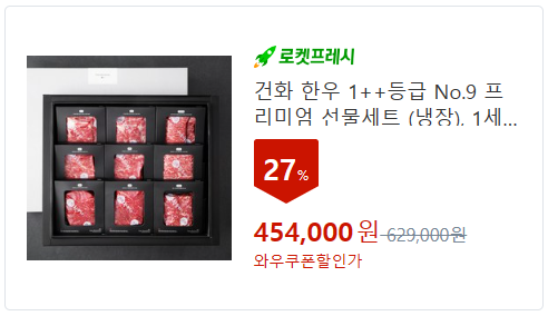 정육 선물세트