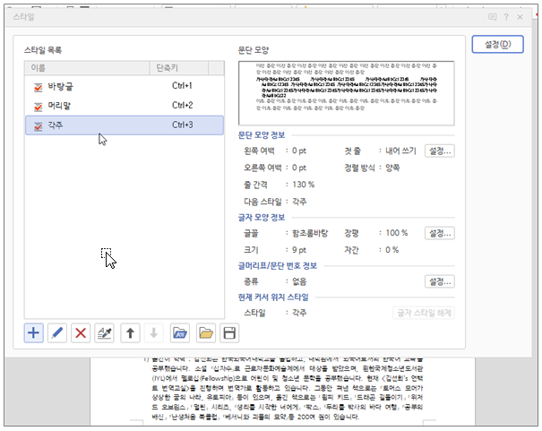 한글 각주 미주