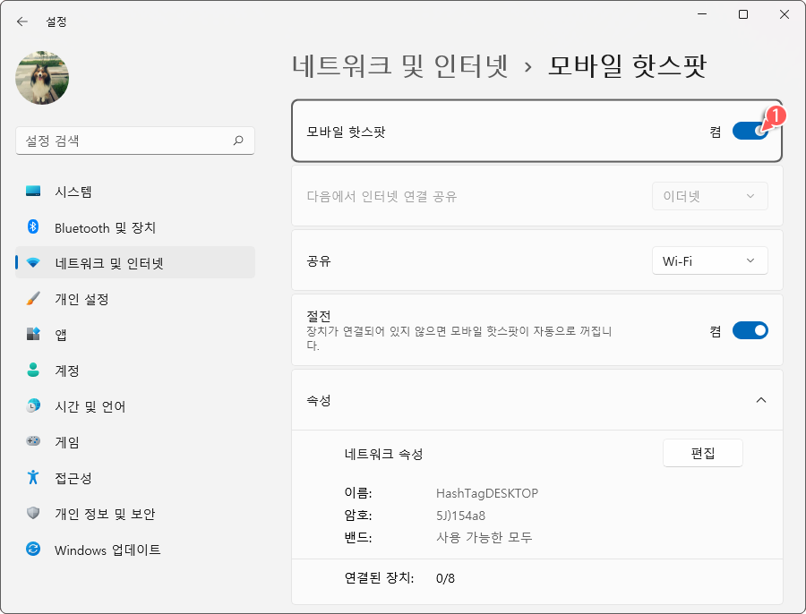 모바일 핫스팟 켜기/끄기