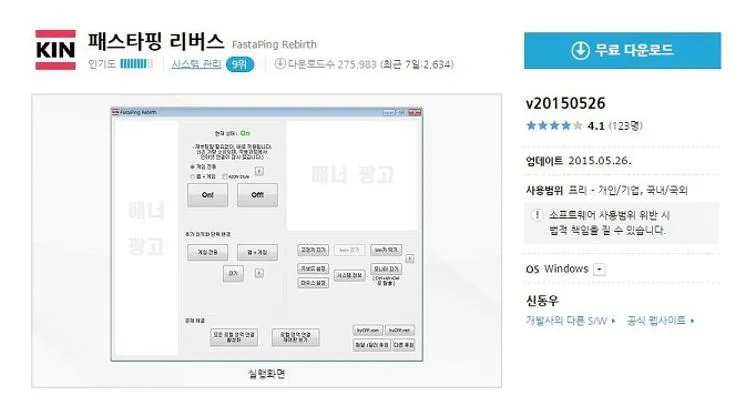 인터넷 속도 빠르게 하는법