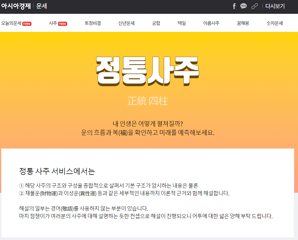 정통사주 무료 보기