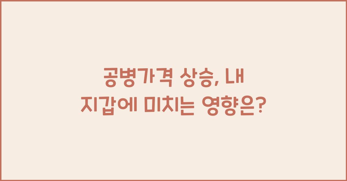 공병가격