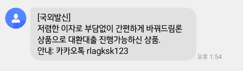 스미싱문자예시