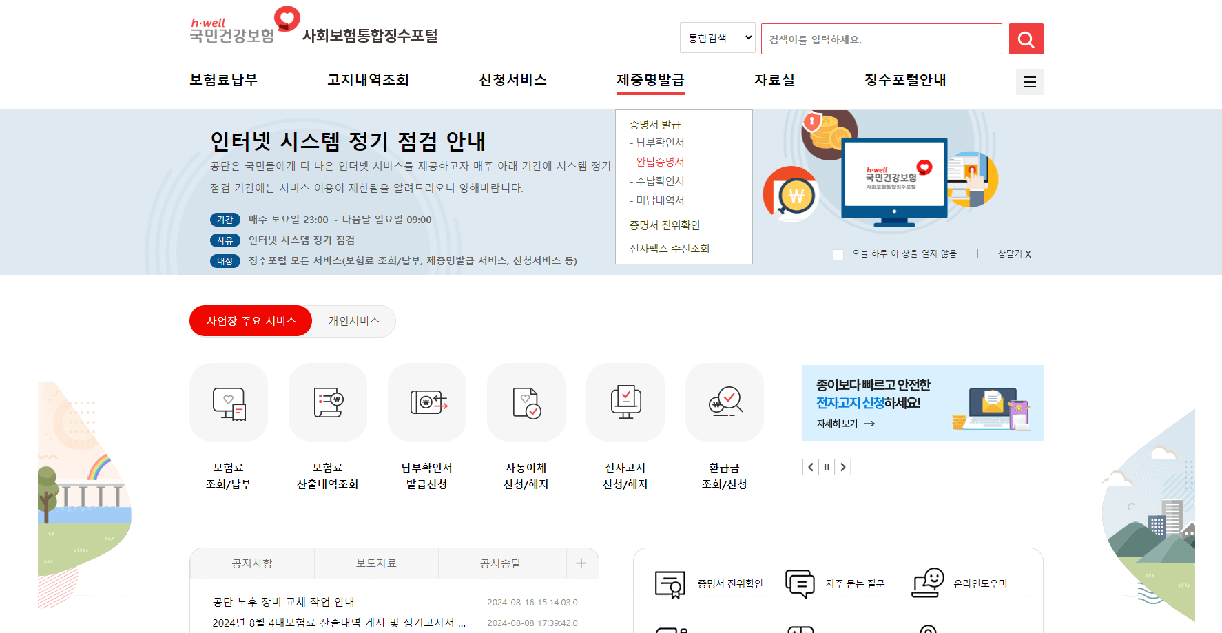 4대보험완납증명서