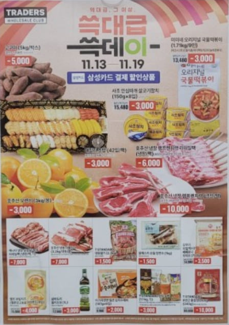 이마트 트레이더스