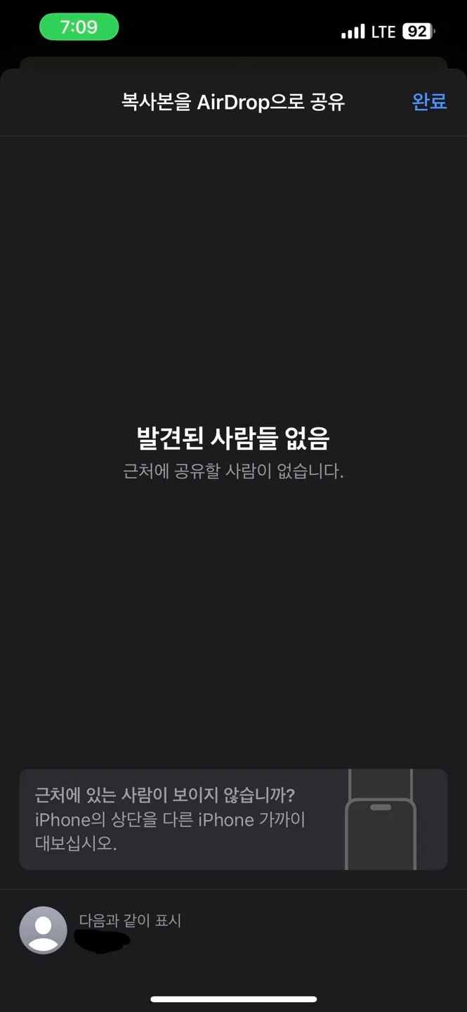 에어드랍-사용법